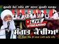 LIVE - Salana Smagam | Gurmat Sewa Lehar | Village Sangat Kanchian (Bathinda) 1 Dec 2024