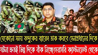 আলহামদুলিল্লাহ লাইভে একি শোনালো সেনা সদস্য!কর্নেল মোস্তাফিজুর রহমান|কোটা সংস্কার আন্দোলন|Quota News