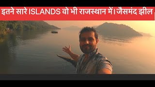 ISLAND IN RAJASTHAN😱? I was amazed with the beauty and food ! |Jaisamand Lake