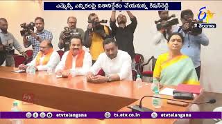 BJP Focus On MLC Election | ఎమ్మెల్సీ ఎన్నికలపై భాజపా ఎంపీలు, ఎమ్మెల్యేలతో కీలక సమావేశం