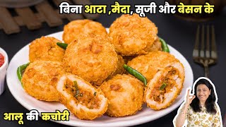 बिना आटा गूंथे, बिना मैदा, सूजी, बेसन से बनाये | Aloo Ki Kachori | Special Aloo Masala MintsRecipes