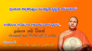 දිවි මගට සෙත සදන ආශිර්වාද අධිෂ්ඨාන අබතෙල් පහන් පූජාව