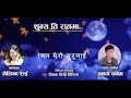 sunya ti raatma new modern song by melina rai 2019 ft janam wanem मेलिना राइ को मन छुने गित