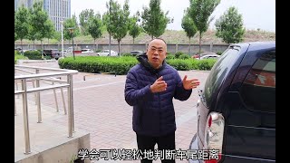 【開車技巧】三個倒車車距判斷技巧，同叔實錄詳解，特別的實用