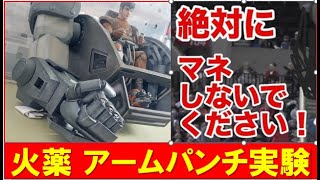 1/8 スコープドッグ魔改造 火薬アームパンチが凄すぎる！