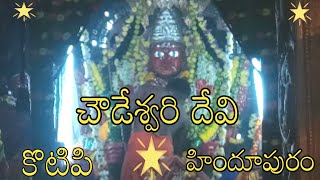 Choudeshwari devi kotipi !! old temple in india History!! devastanam Hindupur || Near Lepakshi ||