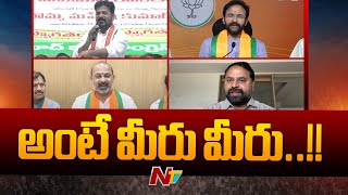 War Of Words Between Congress \u0026 BJP | Revanth Reddy | Kishan Reddy | Bandi Sanjay | Addanki Dayakar