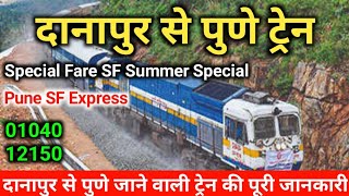 दानापुर से पुणे ट्रेन || Pune SF Express || Special fare Summer Special || Danapur to Pune