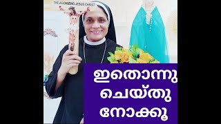 ചോദിച്ചതൊന്നും ചെയ്തുതരാതെ എന്നെ പറ്റിച്ച ഈശോയേ ഞാനും പറ്റിച്ചു