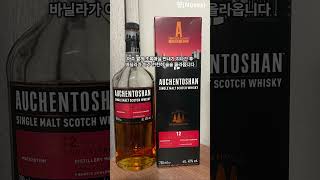 뭐라 말로 표현하기가 어렵고 신기하네, 오켄토션 12년(Auchentoshan 12yrs) #whiskey #cocktail