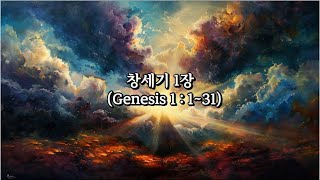 📚 | 창세기 1장 창조이야기 Genesis 1 in Korean and English 🌟\