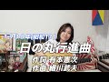 日の丸行進曲 弾き語り 山口采希