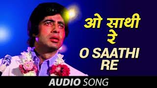 O Saathi Re (Male) with lyrics | ओ साथी रे गाने के बोल | Muqaddar ka Sikandar | Rekha/Amitabh Bachan