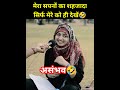 pakistani cute girl s क्या इस लड़की का सपना सच होगा trendingshorts pakgirlreaction shorts