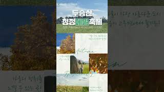 [정읍시] 메밀꽃 필무렵, 본격가을시작 🍁｜ 🌼 제13회 두승산 청정메밀축제｜📅 23.9.22~9.24(3일간)