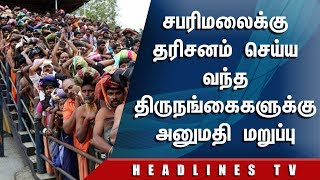 தரிசனம் செய்ய வந்த திருநங்கைகளுக்கு அனுமதி மறுப்பு.. தொடர் சர்ச்சையாகும் சபரிமலை