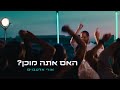 ?אורי אלטבוים-האם אתה מוכן (Prod. by DEGO)