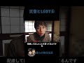 災害とlgbt⑥＃shorts lgbt