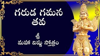 Garuda Gamana Tava || Sri MahaVishnu Sthotram || Devotionals || musichouse27