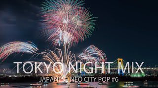 【エモい ネオ シティポップ】東京ナイトMIX / JAPANESE NEO CITY POP #6