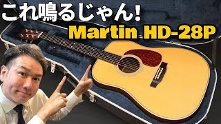【MARTIN HD-28P】1991年製 ロープロファイルネック仕様（完全予約制 名古屋アコギ専門店 オットリーヤギター）
