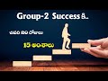 Group-2 Success కి 15 సూత్రాలు || Group-2 Successకి ఈ టైంలో ఏం చదవాలి? Ashok Sir Motivation Class