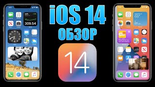 iOS 14 - полный обзор iOS 14! iOS 14 виджеты! Что нового iOS 14? iOS 14 устройства?+ iPadOS 14 обзор