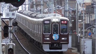 京急並の高速通過!!   阪急塚口駅 大迫力の”超”高速通過集