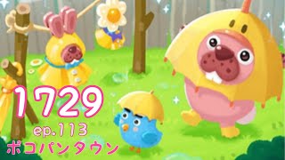 ポコパンタウン 1729 空花