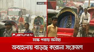 হু হু করে বাড়ছে করোনা সংক্রমণ; চালক-শ্রমিকরাই বেশি উদাসীন | corona