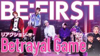 【BE:FIRST】話題の楽曲『Betrayal Game』聴いてみた！ダイノジが思わず言葉を失う多面的な魅力とは!?【ダイノジ中学校】