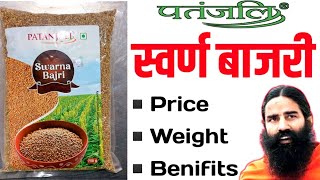 Patanjali SWARNA BAJRI Price \u0026 Benefits. Patanjali golden millet. Amazing benefits of millet flour. Swami Ramdev