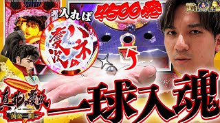 【Pハネの慶次】このハネ面白すぎます【よしきの成り上がり人生録第476話】[パチスロ][スロット]#いそまる#よしき