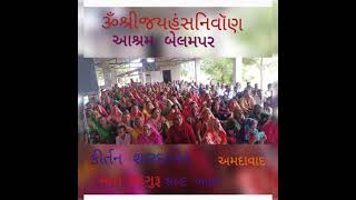 મારા સદગૂરૂએ શબ્દ બાણ.શારદાબેન કીર્તન ભજન