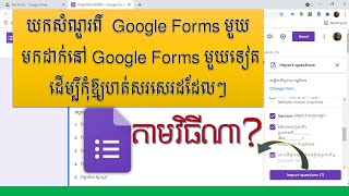 How To Import Questions In Google Form ការចម្លងសំណួរក្នុង Google Forms