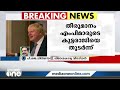 മന്ത്രിമാരുടെയും എം.പിമാരുടെയും കൂട്ടരാജി ബോറിസ് ജോൺസൺ ബ്രിട്ടീഷ് പ്രധാനമന്ത്രി സ്ഥാനമൊഴിയും