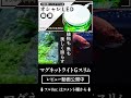 マグネットライトgスリムのpvを作ってみた　 ada aquarium dooa アクアリウム