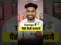 teenage mai paise🤑 kaise kamaye | how to earn money in teenage #shorts