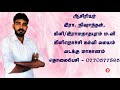 கிருஷ்ணன் தூதுச் சருக்கம் பாடல் 15 தமிழ்மொழி தரம் 11 பாடல் சூடுகின்ற துழாய் முடியோன். nishanthan