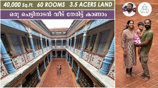 (PART - 3) 40,000Sq.Ft, 60 റൂമുകൾ ഉള്ള  കൂറ്റൻ ചെട്ടിനാടൻ വീടുകൾ  നേരിട്ട് കാണാം | CHETTINAD MANSONS