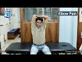 कोहनी के दर्द की एकसरसाइज exercise for tennis elbow.exercise for elbow pain elbowpain golfexercises