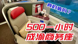 1小時500RMB！復興號魚骨商務座有多爽