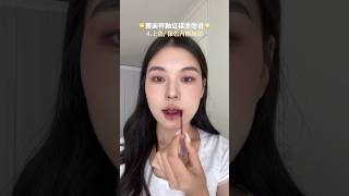 霧面唇釉這樣塗塗看！✨ #makeuptutorial #shorts