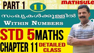 STD 5 MATHS CHAPTER 11 WITHIN NUMBERS സംഖ്യകൾക്കുള്ളിൽ  ClASS ENG-MAL