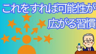 思い込みの枠！恐い恐い！ぶち壊す思考のポイントはこれ‼️