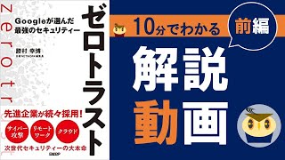 【ゼロトラスト解説】Googleが選んだ最強のセキュリティー　- 前編 -