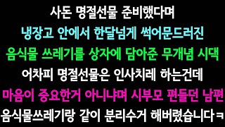 [사이다사연] 니네 부모님한테나 가져다주렴 (실화사연_사이다 실화사연)