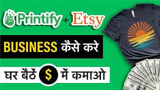 How to Start Print on Demand Business with Etsy + Printify - 2023 | Etsy Par Business Kaise Kare
