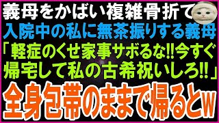 【スカッと★総集編】私が唯一のドナー提供者と知らず姉と病室で浮気する夫「お前とは離婚ｗ一切連絡するな」３日後、容態が悪化し夫から大量のヘルプ電話が   言われた通り一切電話に出ず無視した結果