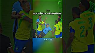 رافينيا ينتقم من أروخوا🤯🔥 #football #edit #aura #editing #like